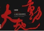 1999大地动 921集集大地震纪录摄影集
