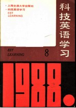 科技英语学习 8