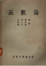 函数论