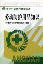 劳动防护用品知识 绿十字