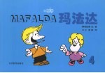 玛法达 4