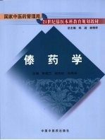 傣药学