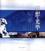 梦想.光华