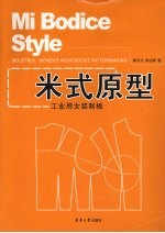 米式原型 工业用女装制板