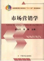 市场营销学