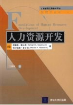 人力资源开发