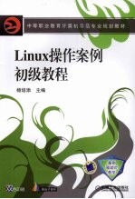 Linux操作案例初级教程