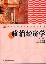 政治经济学 第2版