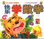 快乐学数学