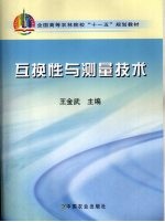 互换性与测量技术