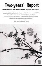梅品种国际登录双年报 汉英对照 2005-2006 英文