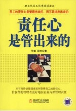 责任心是管出来的