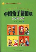 中国兔子德国草:生日恶作剧