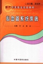 心血管系统疾病
