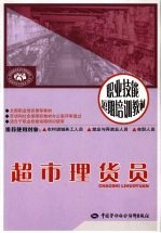 超市理货员
