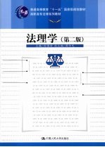 法理学 第2版