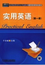 实用英语 第1册 Book 1