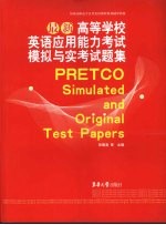 最新高等学校英语应用能力考试模拟与实考试题集