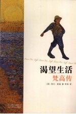 渴望生活 梵高传