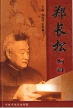 郑长松妇科