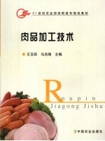 肉品加工技术