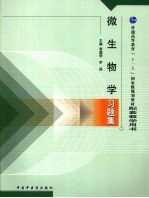 微生物学习题集