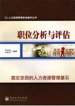 职位分析与评估
