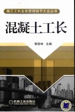 混凝土工长
