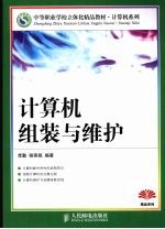 计算机组装与维护 中职