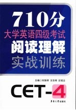 710分大学英语四级考试阅读理解实战训练