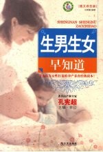 生男生女早知道 图文双色版