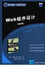 Web程序设计 第4版