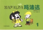 玛法达 1