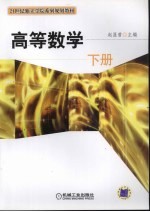 高等数学 下