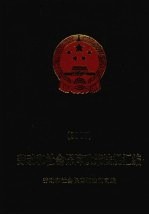 劳动和社会保障政策法规汇编 2007
