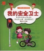 我的安全卫士