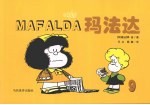 玛法达 9