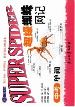 超级蜘蛛网记中考单词