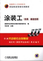 涂装工 技师、高级技师