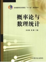概率论与数理统计