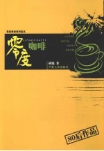零度咖啡
