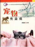 宠物传染病