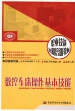 数控车床操作基本技能 短期培训