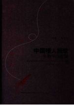 中国嗜人按蚊生物学与防制