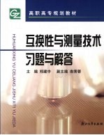 互换性与测量技术习题与解答