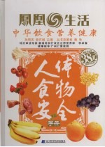 人体食物安全手册