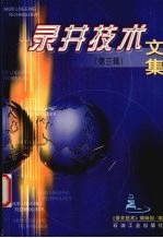 录井技术文集 第3辑