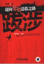 跋涉 迈向营销总监之路