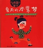 夏天的水果梦