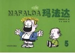 玛法达 5